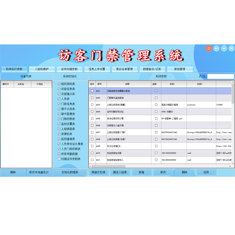 访客登记管理系统 提升政府单位、学校部门及工厂小区的安全与效率