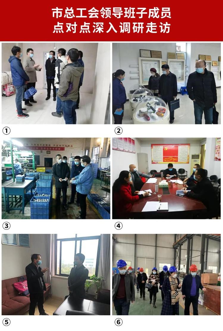 【战“疫”速递】调研走访解难题 积极作为强服务——市总工会深入一线调研走访助力疫情防控和复工复产