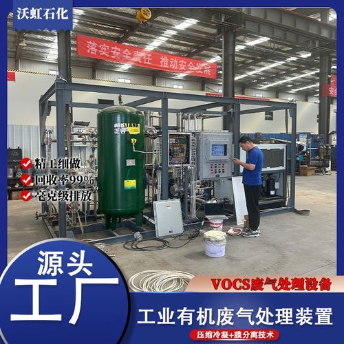 沃虹环保 专业VOC废气处理技术咨询与工厂直供服务